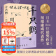 【官方直營(yíng)】千只鶴 收錄《千只鶴》《滄波鸻鳥(niǎo)》《伊豆的舞女》《溫泉旅館》 諾獎作家川端康成作品，資深譯者陸求實(shí)匠心翻譯，余華、莫言倍加推崇，呈現川端康成式的美麗與哀愁 日本文學(xué) 果麥出品  文學(xué)