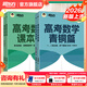 新東方2026高考數(shù)學(xué)朱昊鯤基礎(chǔ)2000題青銅篇疾風(fēng)篇王者篇課本篇朱昊鯤數(shù)學(xué)講義真題全刷高中數(shù)學(xué)必刷題高三一二輪復(fù)習(xí)沖刺 新版現(xiàn)貨26版【全2冊】課本篇+青銅篇