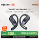 韶音（SHOKZ）【國(guó)家補(bǔ)貼】OpenFit Air T511開放式藍(lán)牙耳機(jī)掛耳式不入耳運(yùn)動(dòng)跑步非骨傳導(dǎo)無線耳機(jī) 玄武黑