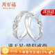 周百福 純銀滿天星情侶戒指男女一求婚對戒尾戒紀(jì)念日生日禮物送女友