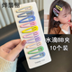 燁翡儷10個(gè)兒童一字夾BB夾發(fā)夾女童不傷發(fā)碎發(fā)劉海夾小女孩發(fā)卡彩色發(fā)飾