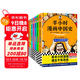 半小時(shí)漫畫(huà)中國史+世界史系列（全7冊）看半小時(shí)漫畫(huà)，通古今中外歷史！其實(shí)是嚴謹的極簡(jiǎn)中國史+世界史 半小時(shí)漫畫(huà)文庫 新書(shū)