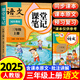 2025年新版三年級上冊課堂筆記語(yǔ)文數學(xué)英語(yǔ)人教版小學(xué)課本同步下冊教材筆記三上外研隨堂黃岡學(xué)霸本課前原文全講解預習資料輔導書(shū) 【人教版】語(yǔ)文 課堂筆記
