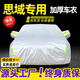 展志天華 適用本田思域車(chē)衣全車(chē)罩04-25款防塵防曬防雨防雪霜加厚汽車(chē)套 銀色【升級加厚鋁膜車(chē)衣】