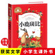 小鹿斑比 彩圖注音版 一二三年級課外閱讀書(shū)必讀世界經(jīng)典兒童文學(xué)少兒名著(zhù)童話(huà)故事書(shū)