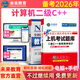 未來(lái)教育備考2026年全國計算機等級考試二級C++上機題庫模擬考場(chǎng)真題試卷公共基礎教程軟件 上機+教程2冊