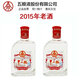 五糧液干一杯小酒2015年老酒濃香型白酒 46度 100mL 2瓶
