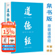 【官方直營(yíng)】道德經(jīng)（帛書(shū)版·全注全譯全解）馬王堆帛書(shū)底本 原文超大字 隨文白話(huà)翻譯 逐篇逐句解析 輕松讀懂原貌《道德經(jīng)》古代哲學(xué) 果麥  團購聯(lián)系客服 道德經(jīng)（帛書(shū)版·全注全譯全解）