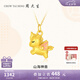 周大生黃金吊墜女足金獨(dú)角獸掛墜配項(xiàng)鏈3D硬金七夕情人節(jié)禮物送女友 足金獨(dú)角獸吊墜(贈銀鏈） 1.00g