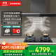 西門(mén)子（SIEMENS）歐式頂吸5D環(huán)吸油煙機家用廚房大吸力一級能效抽油煙機 BLDC電機自清潔排油煙機LC77FA9C0W