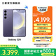 三星（SAMSUNG）Galaxy S24 驍龍8Gen3 增強散熱 智享生活 30倍變焦 超視覺夜拍 5G 旗艦手機 秘礦紫 12GB+256GB