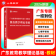 山香教育2026新版廣東省教師招聘考試專(zhuān)用教材教育教學(xué)理論基礎真題試卷廣州深圳招教考編制用書(shū) 廣東省教育理論【教材+試卷】