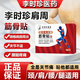 李時(shí)珍筋骨貼止痛扭傷肩周炎肩膀疼痛頸椎病頸肩腰椎關(guān)節活血專(zhuān)用膏藥貼 1盒體驗裝/6貼