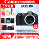 佳能（Canon）EOS R8全畫幅微單相機 佳能r8專微輕型 直播相機 6K超采樣 VLOG視頻 R8單機身【原包裝全新未拆封】 套餐四【套餐四免費升級套餐五~強烈建議套餐四】
