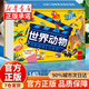 世界動(dòng)物電影劇場(chǎng)3D立體書(shū) 書(shū)籍正版 140種動(dòng)物百科科普兒童趣味立體書(shū)童書(shū) 抖音世界動(dòng)物立體書(shū) 動(dòng)物立體書(shū)
