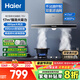 海爾（Haier）油煙機灶具套裝家用 政府補貼歐式脫排抽油煙機 大吸力燃氣灶具煙灶套裝E900T6V 【頂吸單煙機】E900T6V大吸力三檔風(fēng)量可調節