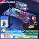 傲風(fēng)A4自由裝甲電競桌電動(dòng)升降桌電腦桌臺式書(shū)桌辦公桌子1.4m