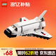 樂(lè )高（LEGO）積木拼裝31134 航天飛機不可遙控男孩女孩兒童玩具生日禮物