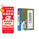 徐霞客游記(青少版)中華國(guó)學(xué)經(jīng)典 中小學(xué)生課外閱讀書(shū)籍無(wú)障礙閱讀必讀經(jīng)典名著