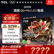 TCL電視 75Q10K 75英寸 QD-Mini LED 2160分區 XDR 3800nits 量子點(diǎn) deepseek AI電視 國家補貼20% 75英寸
