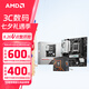 AMD七代銳龍 CPU 處理器 搭微星B650M B850M 主板CPU套裝 板U套裝 微星B650M GAMING WIFI R5 9600X散片