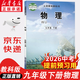 【新華書(shū)店正版】適用2025新版初中9九年級下冊物理書(shū)課本教科版初三3下冊9年級下冊物理書(shū)課本教材教科書(shū)9九下物理教育科學(xué)出版社