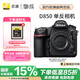 尼康（Nikon） D850 高端全畫幅旗艦單反相機 高清數(shù)碼照相機 單機身（不含鏡頭） 官方標配