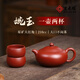 紫來(lái)順 宜興純全手工紫砂壺家用功夫茶具套裝原礦朱泥大紅袍婉玉泡茶壺 【小號】婉玉壺（購買(mǎi)含小杯） 210ml