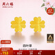 周六福足金999四葉草黃金耳釘女生日禮物AA096009 一對 約0.76g