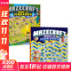 2冊 我的第一本3D迷宮大冒險書(shū) 高級篇+我的第一本3D迷宮大冒險書(shū) 初級篇 幼兒圖書(shū) 早教書(shū) 智力開(kāi)發(fā) 兒童書(shū)籍