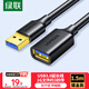 綠聯(lián)USB3.0延長(zhǎng)線公對(duì)母數(shù)據(jù)連接線電視電腦主機(jī)硬盤U盤鼠標(biāo)鍵盤打印機(jī)擴(kuò)展線加長(zhǎng)轉(zhuǎn)接線1.5米 30126