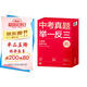 學(xué)而思中考真題舉一反三 數學(xué)題型總結 含題型手卡及練習冊初一初二初三（初中數學(xué)物理化學(xué)可選）