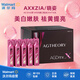 AXXZIA/曉姿 AG Drink 祛黃提亮 第10代抗糖口服液25ml*30支 美白嫩膚