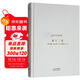新譯莎士比亞全集-第十二夜 文藝復興時(shí)期曠世巨作，莎士比亞四大戲劇 精裝燙金封面