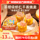 廣州酒家利口福早餐食品廣式面點 手抓餅包子餃子燒麥蝦餃 半成品生鮮速食兒童 蝦仁干蒸燒賣210g（12個裝）
