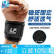 LP753CA健身護(hù)腕防扭傷手腕加壓腱鞘炎專(zhuān)業(yè)運(yùn)動(dòng)護(hù)具競(jìng)技款 單只均碼