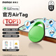 摩米士（MOMAX）airtag蘋(píng)果官方認證定位追蹤器 防丟器全球精準查找適用蘋(píng)果手機兒童老人寵物行李車(chē)鑰匙防丟定位