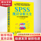 SPSS統計分析大全（配光盤(pán)） 清華大學(xué)出版社 武松 等 書(shū)籍