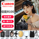 佳能（Canon）r100 迷你微單 入門級 旅行家用學(xué)生vlog視頻 4k小巧便攜半畫幅微單相機 佳能r100 佳能相機r100 R100套機+轉(zhuǎn)接環(huán)+永諾50F1.8 II 套餐一【升級128G卡