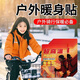 京迭戶(hù)外保暖貼暖寶寶貼自發(fā)熱暖身貼冬季防寒保暖熱敷貼暖貼 超高溫-暖身貼【20片裝】購買(mǎi)