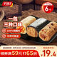 千味央廚香菇鹵肉海苔黑米奧爾良雞肉飯團450g*2/6個兒童早餐食品半成品