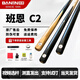 班恩臺球桿小頭手工桿班恩q1c2b3d1e1黑通一體球桿中式黑八就球桌球桿 班恩C2+原廠桿盒套裝