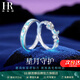 HR赫蓮娜星月守護戒指情侶對戒一對夜光刻字七夕情人節禮物送女友 星月守護對戒【限定禮盒】