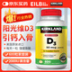 科克蘭（KirkLand）維生素d3軟膠囊2000單位 可蘭維生素d 青少年中老年維生素D3 原裝進(jìn)口2000IU/粒*600?！靖吆恳孜铡? title=