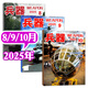 牧狼人【新刊】兵器雜志2025年1-10月現貨【全年/半年訂閱/增刊AB可選】珠海航展軍事航空科技技術(shù)輕兵器武器裝備科普知識類(lèi)非過(guò)刊 現貨【共3本】25年8/9/10月