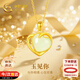 中國黃金（CHINA GOLD）愛(ài)心黃金項鏈女2025新款金鑲玉吊墜女生日禮物女友老婆結婚紀念日 足金玉見(jiàn)你吊墜【贈黃銀鏈】京速達