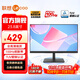 聯(lián)想 21.5/23.8英寸顯示器 全高清 TUV護眼認證 低藍光不閃屏 HDMI+VGA 微邊框 家用辦公電腦顯示屏幕 23.8英寸/100Hz刷新率