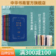 【任選】泰戈爾英文詩(shī)集全譯系列   李家真譯 中華書(shū)局 泰戈爾英文詩(shī)集全譯全5冊