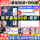 【宇哥指定店鋪】張宇2026/2027考研數學(xué)基礎30講+1000題 高等數學(xué)線(xiàn)性代數概率論張宇全家桶 啟航教育書(shū)課包價(jià)保 27爆款推薦【數一】張宇基礎30講+題源1000題