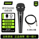 SHURE舒爾SV100 SV200 PGA48 PGA58動(dòng)圈話(huà)筒家用K歌吉他彈唱手持麥克風(fēng) SV200C 帶4.5米6.5線(xiàn)【正品國行】